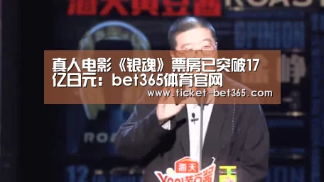 真人电影《银魂》票房已突破17亿日元:bet365体育官网(图4) bet365体育投注