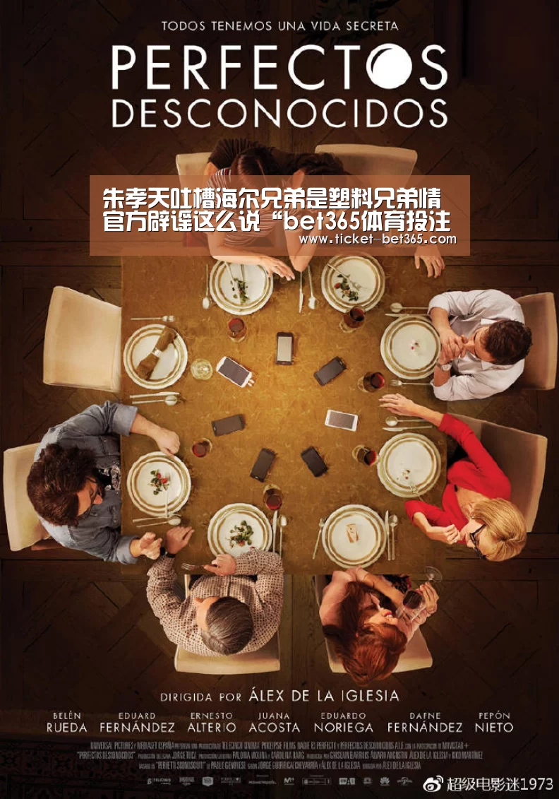 朱孝天吐槽海尔兄弟是塑料兄弟情 官方辟谣这么说“bet365体育投注”(图4) bet365体育投注