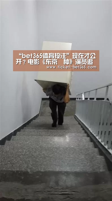 “bet365体育投注”现在才公开?电影《东京喰种》演员追加(图2) bet365体育官网