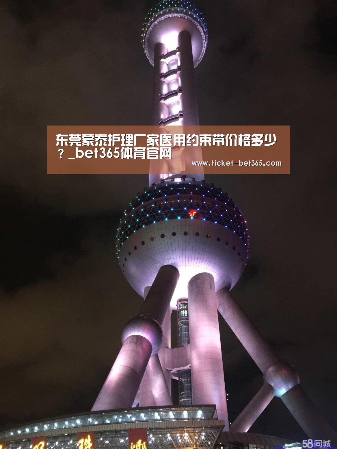 东莞蒙泰护理厂家医用约束带价格多少?_bet365体育官网(图2) bet365体育投注