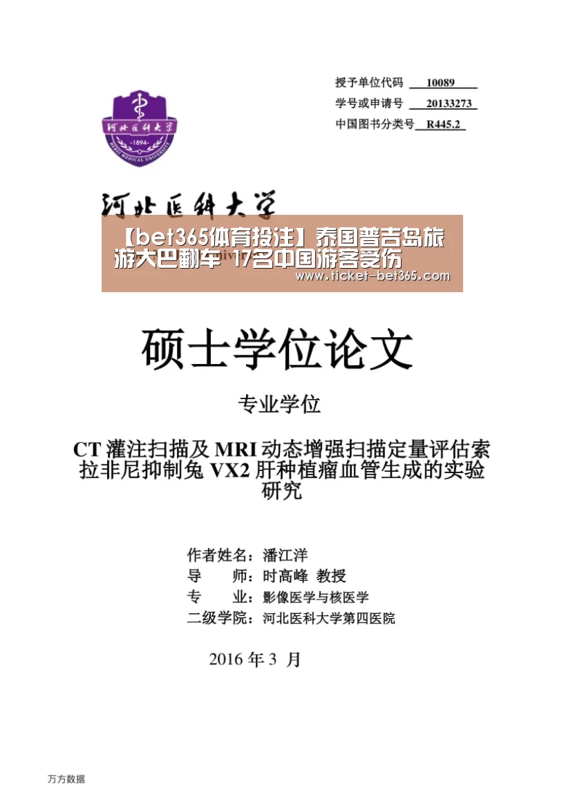 【bet365体育投注】泰国普吉岛旅游大巴翻车 17名中国游客受伤(图2) bet365体育官网